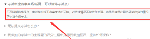 中国大学MOOC考试可以退出吗？中国大学MOOC考试可以切屏吗？[多图]图片2