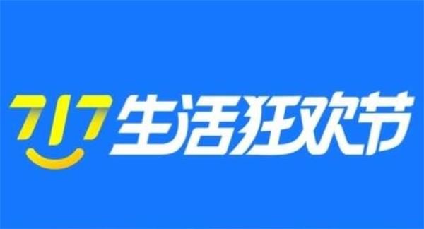 支付宝717消费券怎么领？717生活狂欢节活动规则一览[多图]图片1