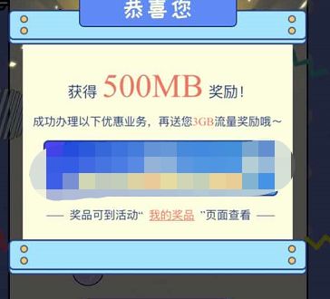 北京移动app父亲节答题活动怎么参加？答题领4.5G流量活动介绍[多图]图片2