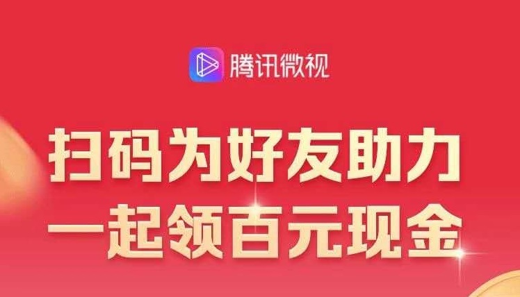 微视每日拆红包怎么玩？拆红包获得498元方法[多图]图片1