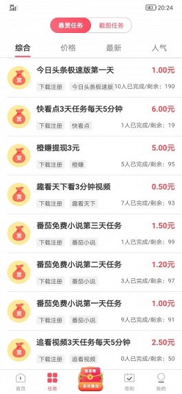 悬赏客是真实有效的吗？签到红包赚钱真假测评[多图]图片2