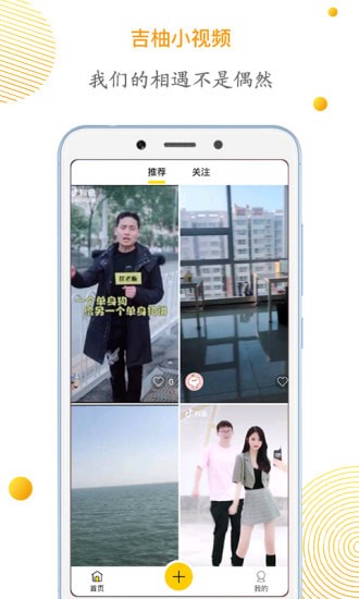 吉柚小视频app下载安卓