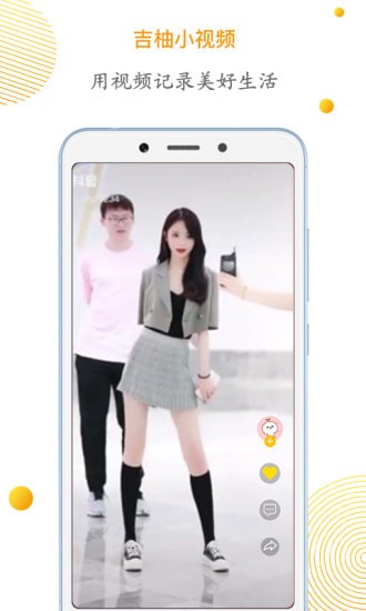吉柚小视频app下载安卓