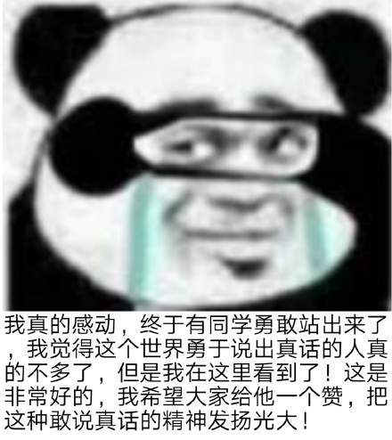 抖音熊猫头阴阳怪气表情包大全：熊猫头阴阳怪气表情包图片分享[多图]图片9