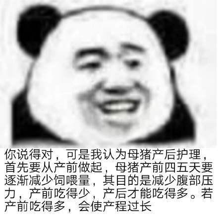 抖音熊猫头阴阳怪气表情包大全：熊猫头阴阳怪气表情包图片分享[多图]图片1