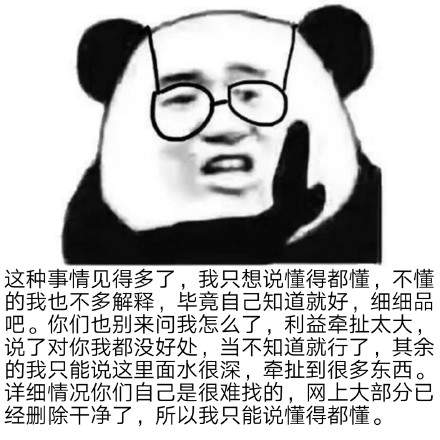 抖音熊猫头阴阳怪气表情包大全：熊猫头阴阳怪气表情包图片分享[多图]图片10
