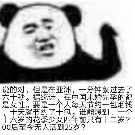 抖音熊猫头阴阳怪气表情包大全：熊猫头阴阳怪气表情包图片分享[多图]图片4