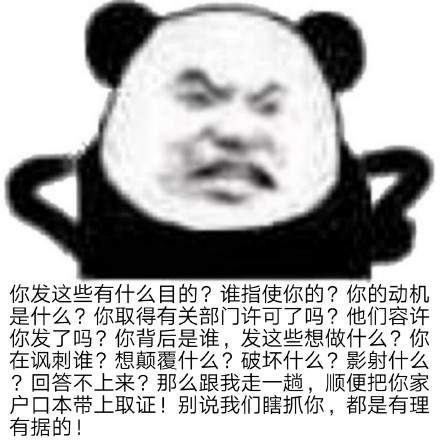 抖音熊猫头阴阳怪气表情包大全：熊猫头阴阳怪气表情包图片分享[多图]图片5