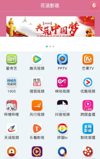 花语影视安卓版app