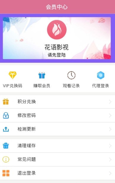 花语影视安卓版app