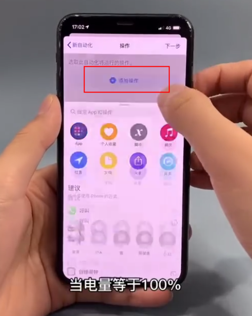 ios14快捷指令充电提示音yoho设置教程：抖音充满电提示音修改方法[多图]图片4