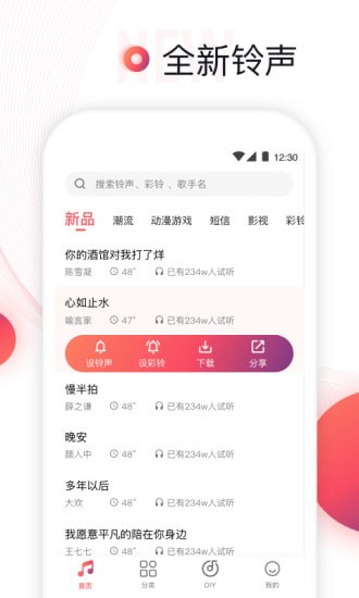 12530中国移动彩铃app