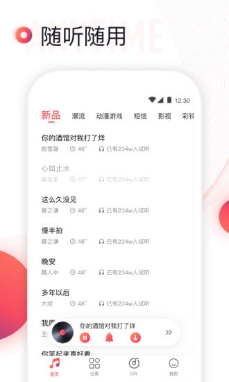 12530中国移动彩铃app