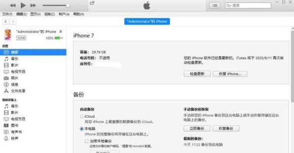 苹果iOS14正式版怎么更新？iOS14正式版更新地址及操作流程[多图]图片2