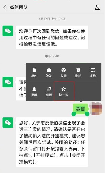 微信对话框搜一搜怎么用？搜一搜新功能使用方法[多图]图片2