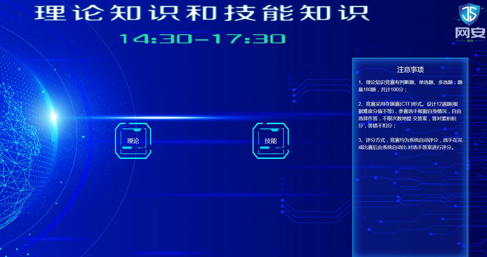 2020江苏省网络安全竞赛答题答案：网络安全竞赛正确选择答案[多图]图片2