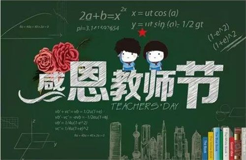 QQ教师节祝福语简单名句：幼儿园小学生对老师的祝福语[多图]图片1