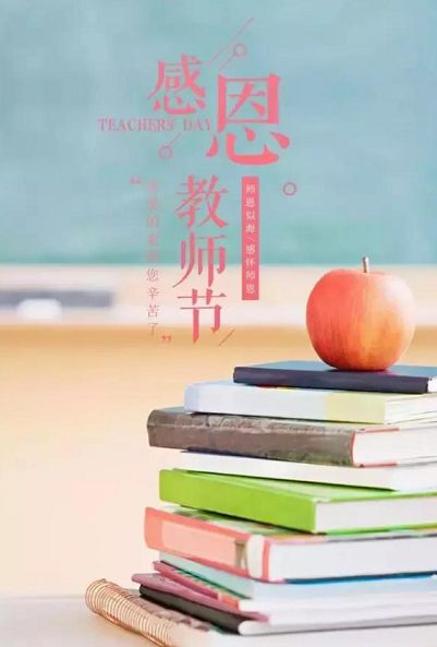 QQ教师节祝福语简单名句：幼儿园小学生对老师的祝福语[多图]图片2