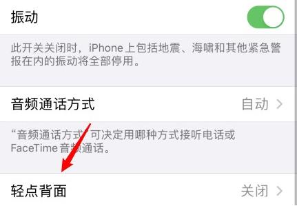 ios14怎么使用敲击后盖截屏功能？轻点背面截图方法[多图]图片5