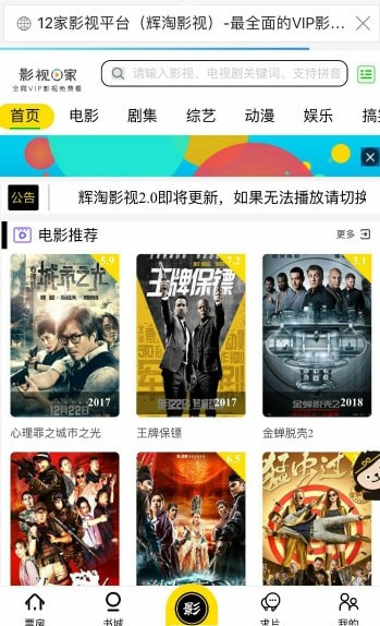 辉淘影视最新版app