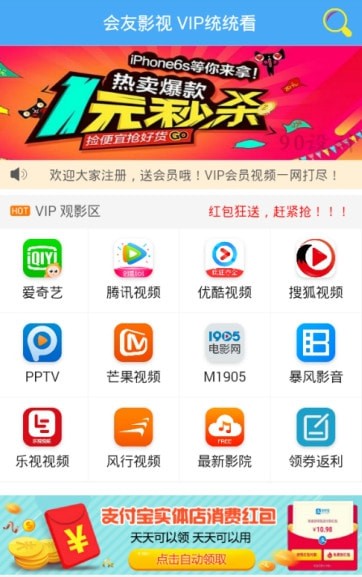会友影视最新版app