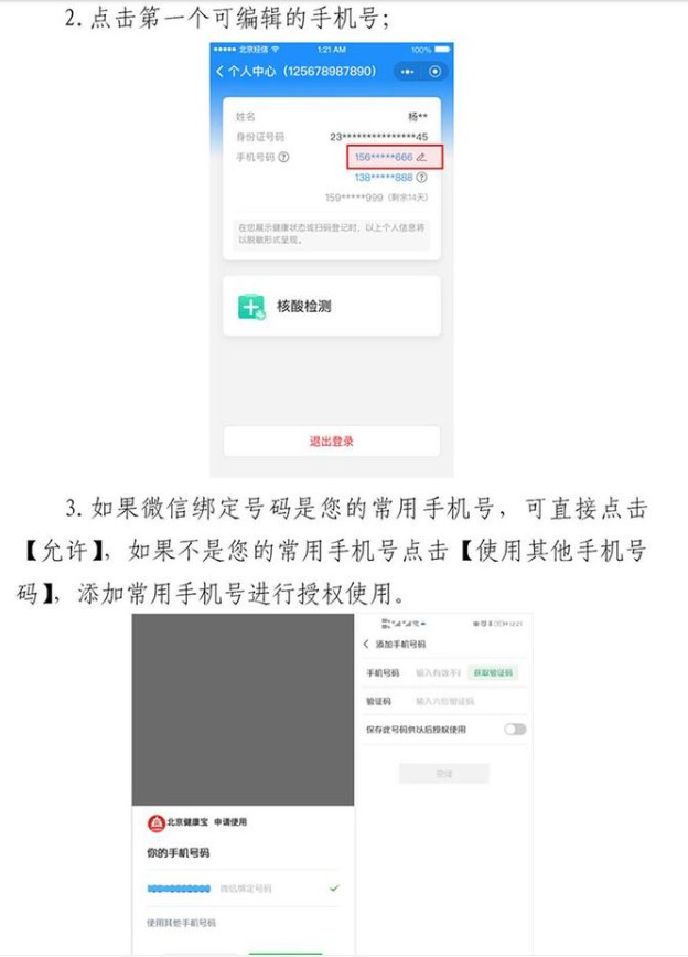 北京健康宝可以自助更换手机号了！手机号不用了怎么变更详细教程[多图]图片2