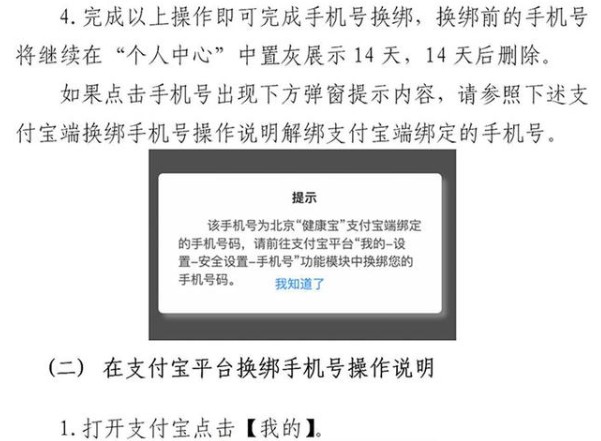 北京健康宝可以自助更换手机号了！手机号不用了怎么变更详细教程[多图]图片3