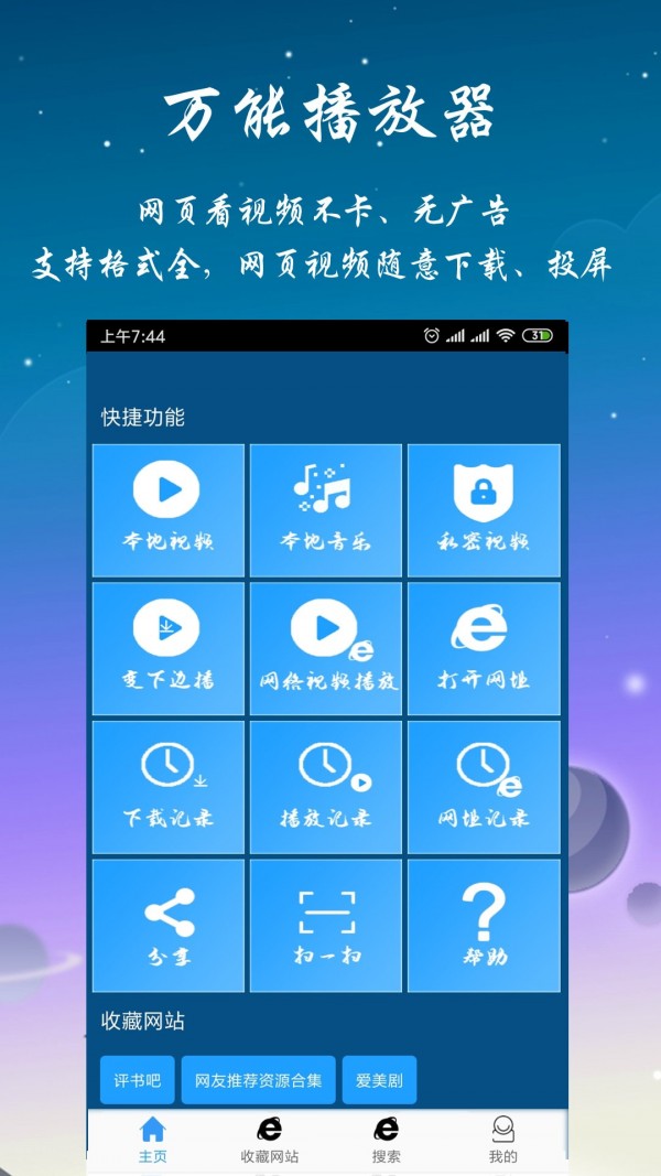 优视影视大全app手机版