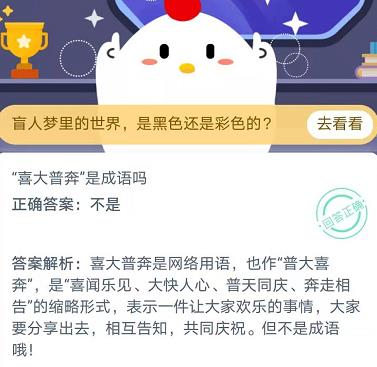 头皮痒头皮屑多有可能传染吗？11月19日蚂蚁庄园答案[多图]图片3