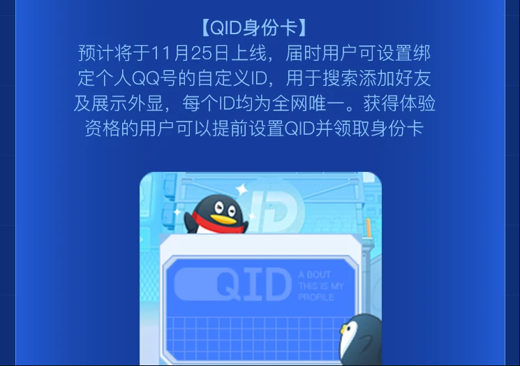 QID身份卡怎么申请？腾讯QID身份卡申请方法[多图]图片1