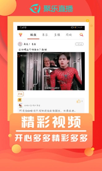 聚乐直播app