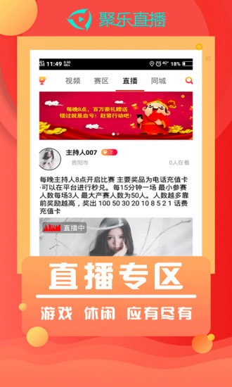 聚乐直播app