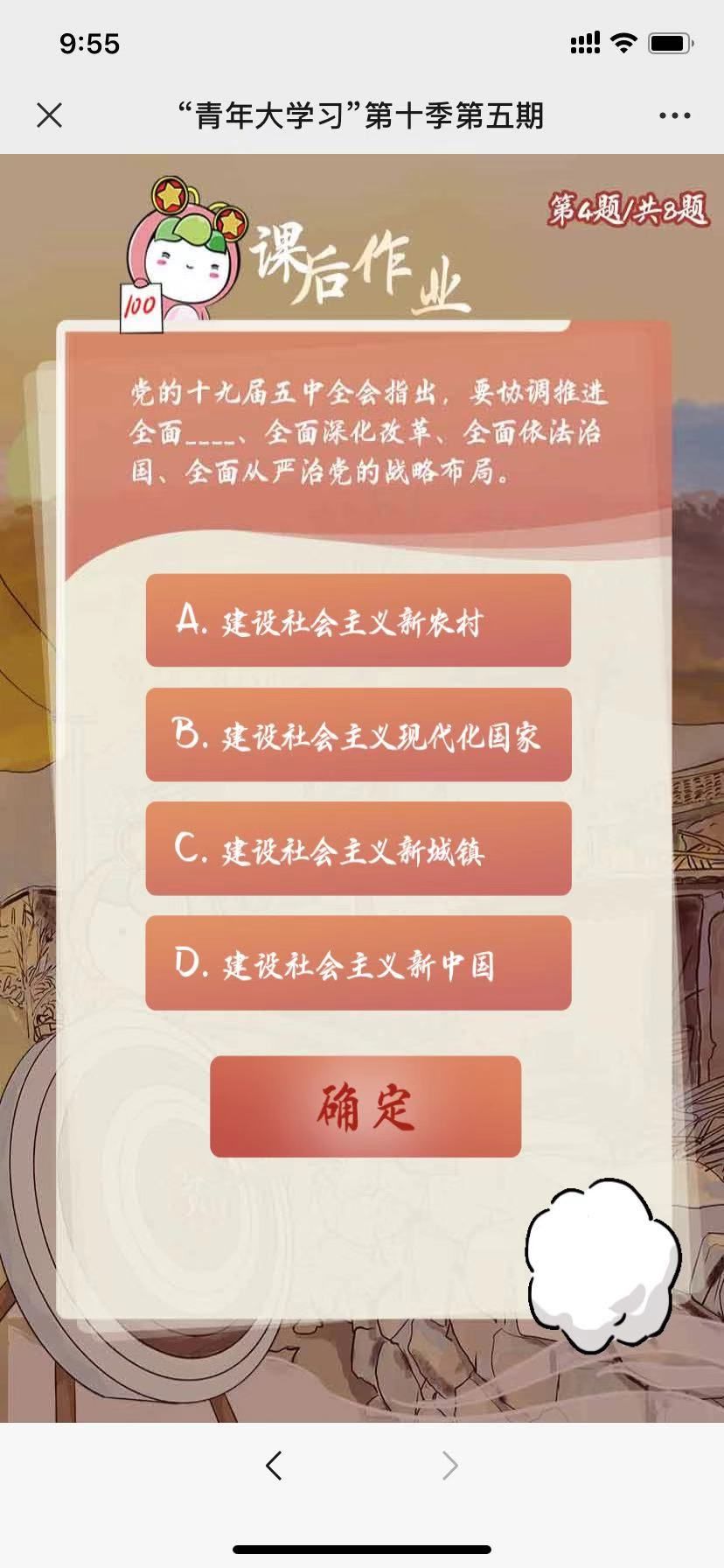 党的十九届五中全会提出到二0三五年基本实现社会主义现代化远景目标，这就是我国（）将大幅跃升？青年大学习第五期第7题答案[多图]图片7