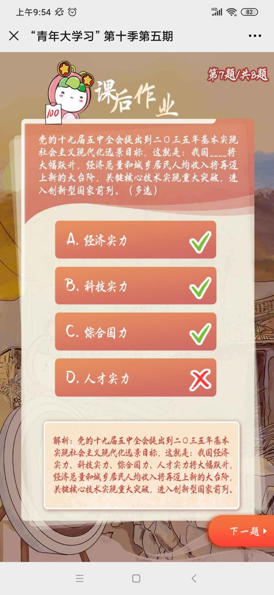 党的十九届五中全会提出到二0三五年基本实现社会主义现代化远景目标，这就是我国（）将大幅跃升？青年大学习第五期第7题答案[多图]图片10