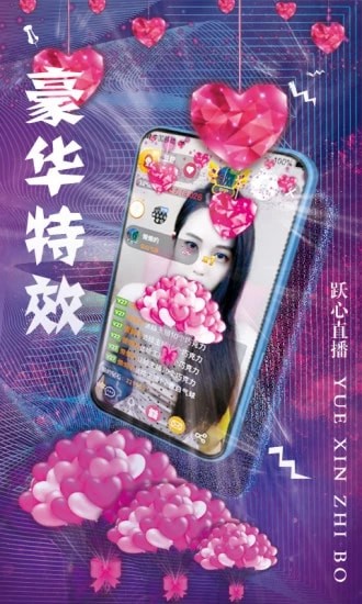 跃心直播app手机版