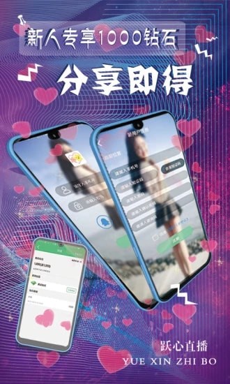 跃心直播app手机版