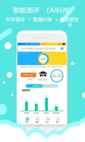 东方大语文app