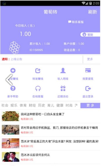 葡萄转赚钱app