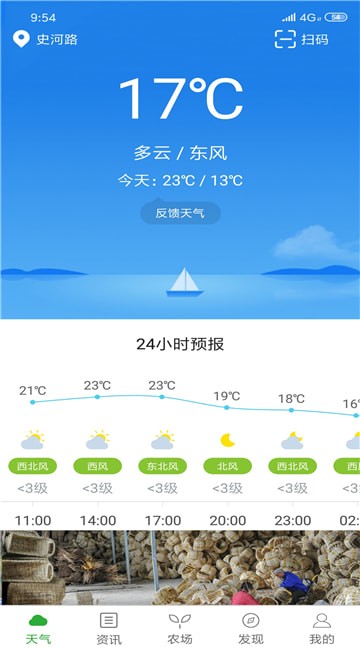 惠农气象app
