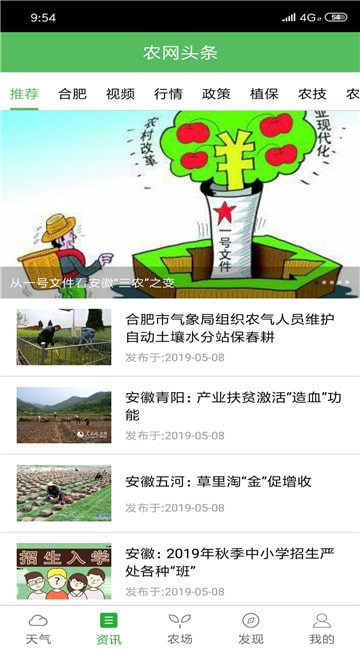 惠农气象app