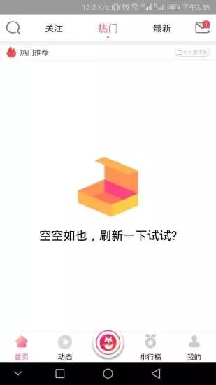 雪狐直播福利版app