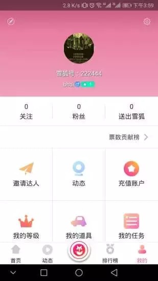 雪狐直播福利版app