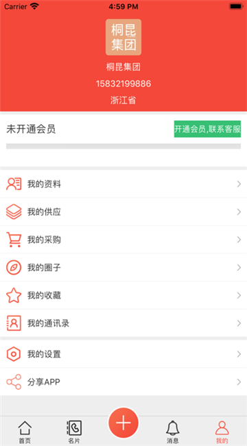 长丝驿站app