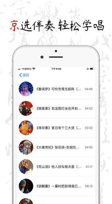 京剧迷app