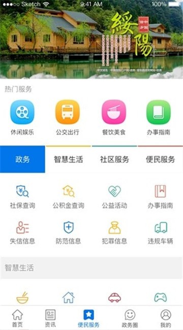 智慧城市绥阳app