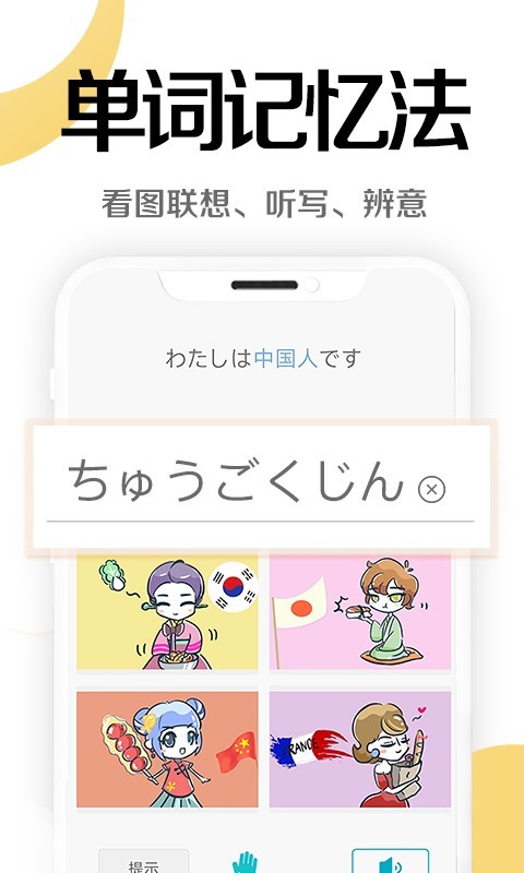 今川日语手机版