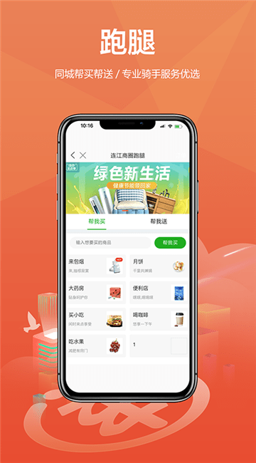 连江商圈APP