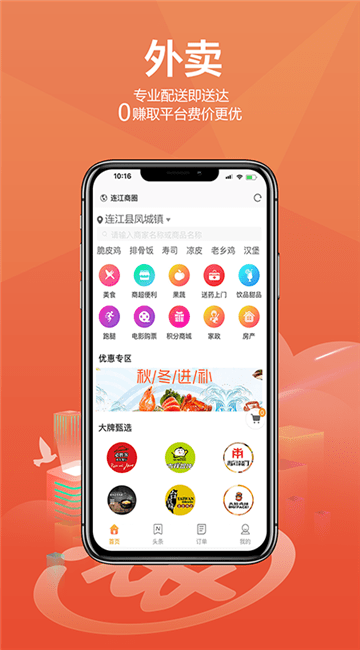 连江商圈APP