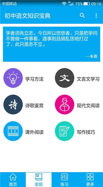 初中语文知识宝典手机版