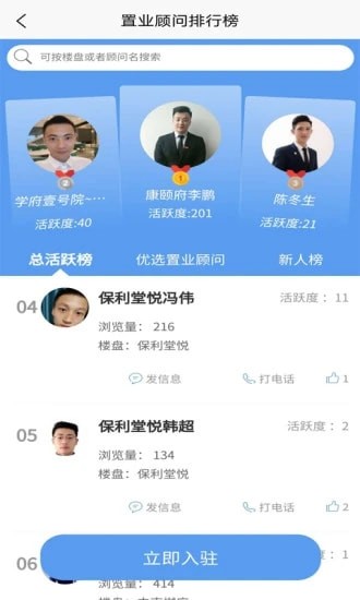 邹城房产网app